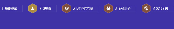 《金鏟鏟之戰(zhàn)》S12時間學(xué)派法師陣容攻略