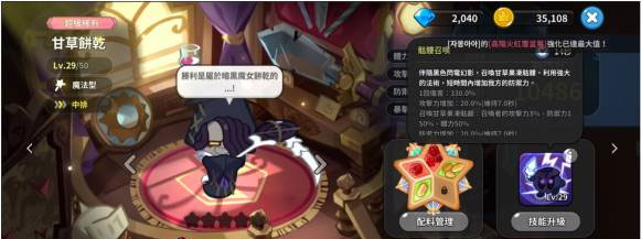 姜餅人王國國際版最新版本角色推薦2