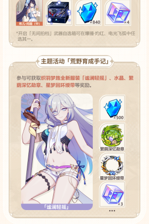 《崩壞3》八周年慶典福利內容介紹