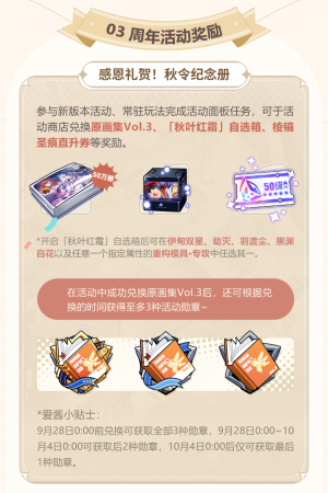 《崩壞3》八周年慶典福利內容介紹