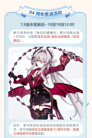 《崩壞3》八周年慶典福利內容介紹