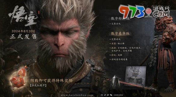 《黑神話悟空》風(fēng)鐸珍玩獲取方法