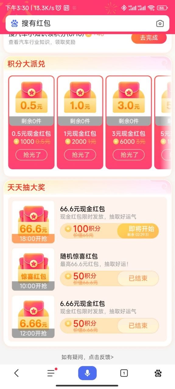 搜有紅包