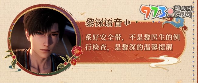《戀與深空》百度地圖聯(lián)動(dòng)語(yǔ)音包設(shè)置方法