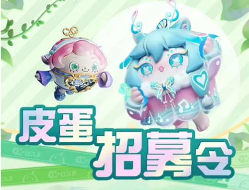 《蛋仔派對》怎么申請?bào)w驗(yàn)服資格
