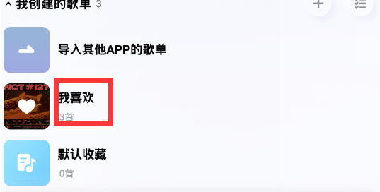 酷狗音樂概念版怎么分享歌單 分享歌單的方法