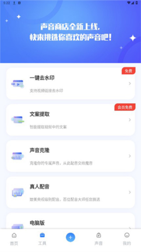魔音工坊配音助手免費(fèi)版7