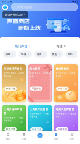 魔音工坊配音助手免費(fèi)版9