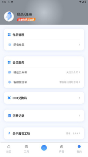 魔音工坊配音助手免費(fèi)版10