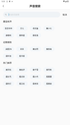 魔音工坊配音助手免費(fèi)版11