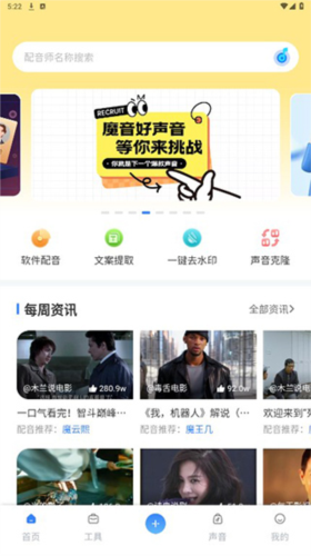 魔音工坊配音助手免費(fèi)版6