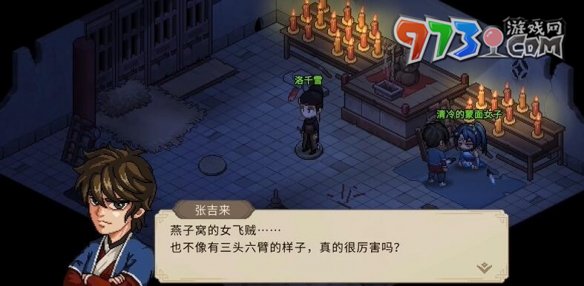 《大俠立志傳》華青青睡覺時間介紹