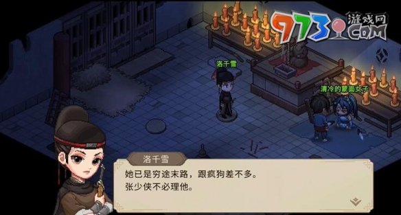 《大俠立志傳》華青青睡覺時間介紹