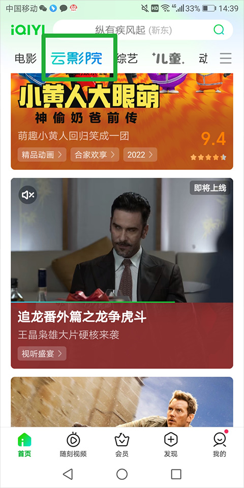愛(ài)奇藝2023年最新版本云影院使用指南