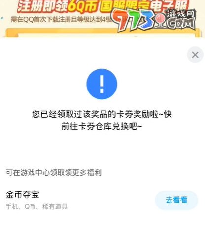 《寶可夢大集結》免費Q幣領取方法