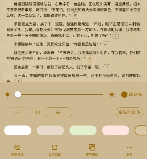 起點讀書app圖片7