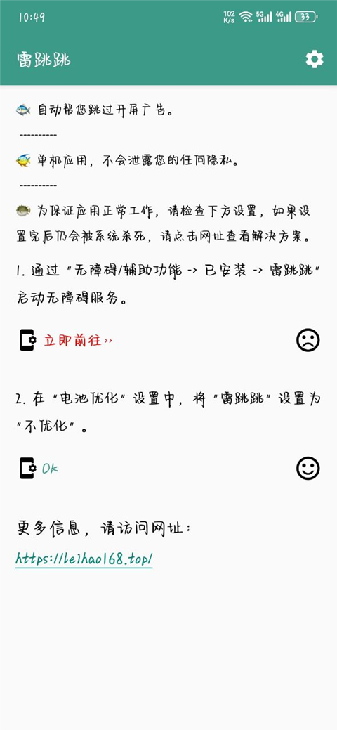 雷跳跳免費跳廣告app安卓下載