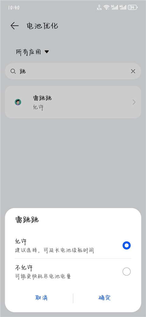 雷跳跳免費跳廣告app安卓下載