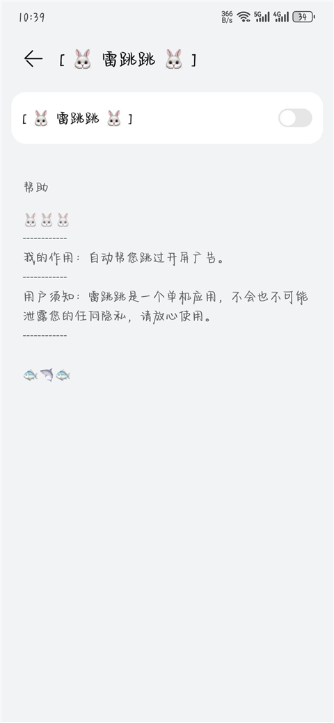 雷跳跳免費跳廣告app安卓下載