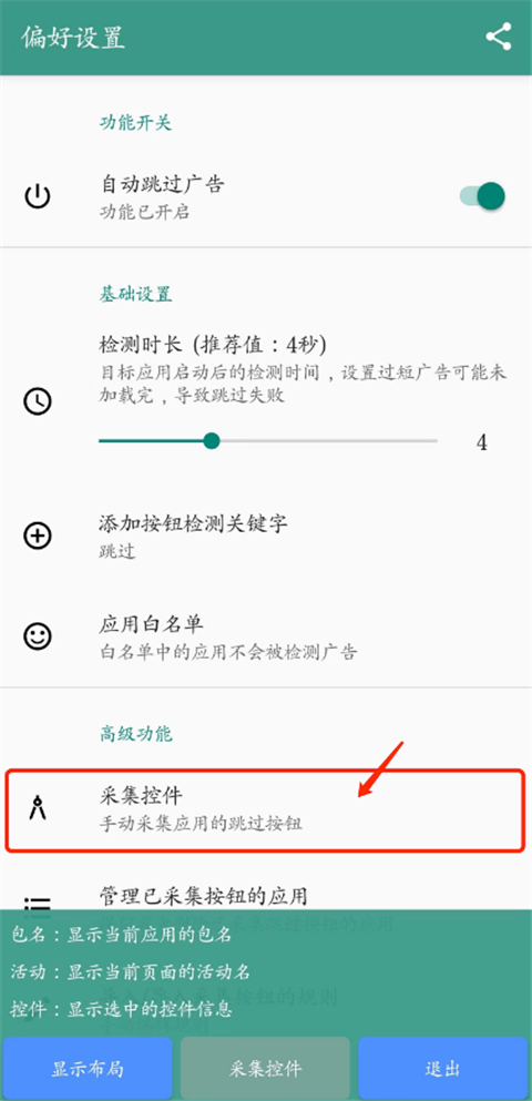 雷跳跳免費跳廣告app安卓下載