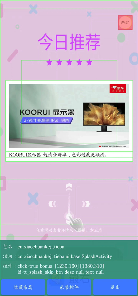 雷跳跳免費跳廣告app安卓下載