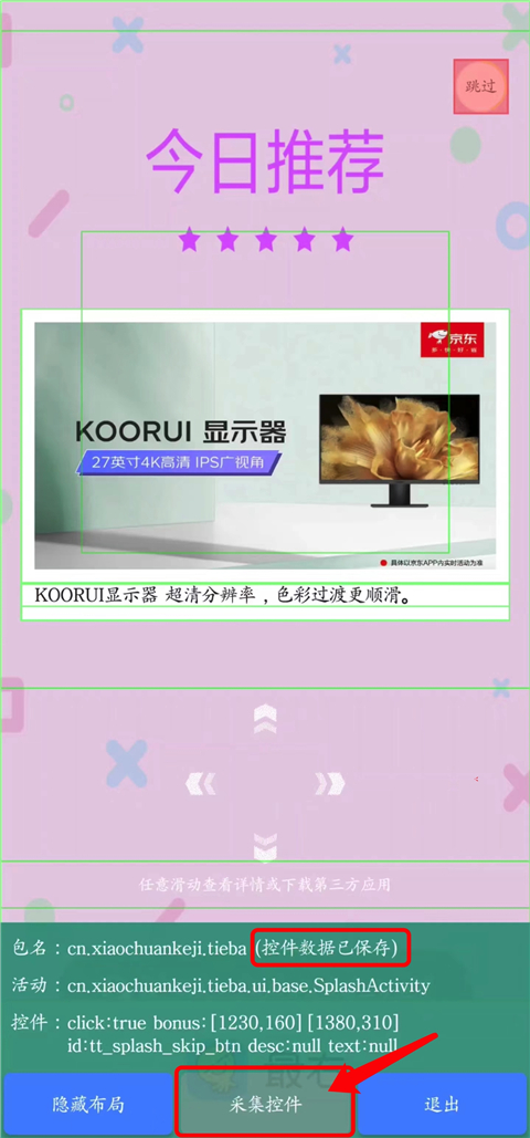 雷跳跳免費跳廣告app安卓下載