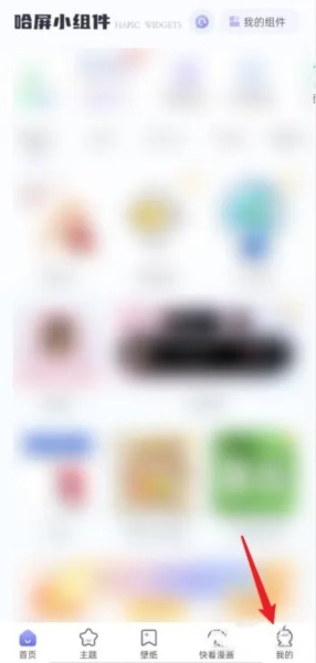 哈屏小組件app如何設(shè)置簽名圖片1